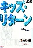 キッズ・リターン [DVD]