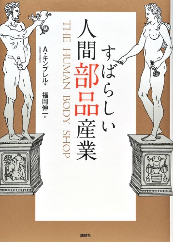 すばらしい人間部品産業