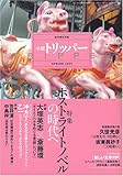 小説 TRIPPER (トリッパー) 2005年 春季号