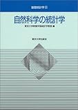 自然科学の統計学 (基礎統計学)