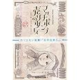 マッチポンプ売りの少女 ～童話が教える本当に怖いお金のこと～