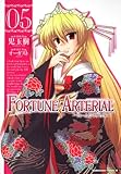 ＦＯＲＴＵＮＥ　ＡＲＴＥＲＩＡＬ　（５） (角川コミックス・エース 135-15)