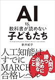 AI vs. 教科書が読めない子どもたち