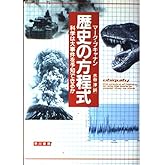 歴史の方程式: 科学は大事件を予知できるか