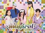 MAGICAL☆BEST -Complete magical2 Songs- (初回生産限定盤-ライブDVD盤-) (特典なし)