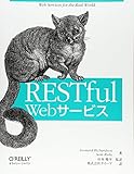 RESTful Webサービス