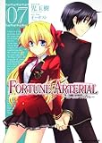 ＦＯＲＴＵＮＥ　ＡＲＴＥＲＩＡＬ　７ (角川コミックス・エース 135-18)