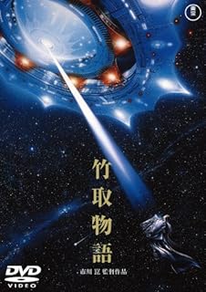 竹取物語（1987）