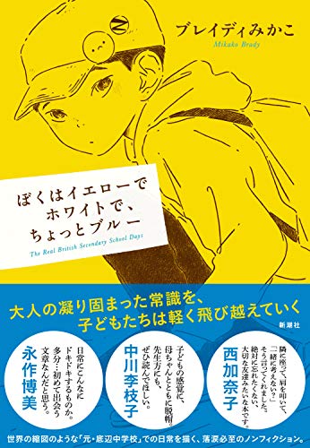 『ぼくはイエローでホワイトで、ちょっとブルー』ヒップでポップで、最高にかっこいいパンクなかあちゃんにインタビューしてきた！（その３）