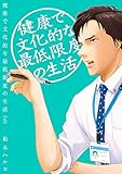 健康で文化的な最低限度の生活 (6) (ビッグコミックス)