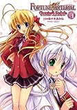 FORTUNE ARTERIAL Character’s Prelude 1 (電撃コミックス)