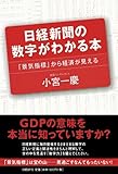 日経新聞の数字がわかる本