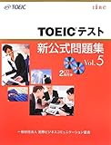 TOEICテスト新公式問題集〈Vol.5〉