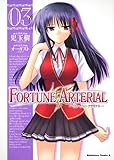 FORTUNE ARTERIAL (3) (角川コミックス・エース 135-11)