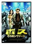 ボス その男シヴァージ [DVD]