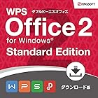 キングソフト | WPS Office 2 - Standard Edition | ダウンロード版 | Microsoft Officeと高い互換性 | 永続版