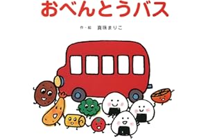 おべんとうバス