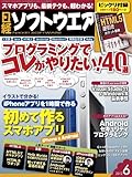 日経ソフトウエア 2012年 06月号 [雑誌]