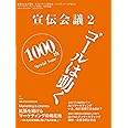 宣伝会議2025年2月号【通巻1000号特別企画】Marketing is cosmos. 拡張を続けるマーケティングの現在地