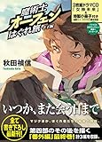 魔術士オーフェンはぐれ旅 手下編