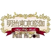 明治東亰恋伽 Full Moon - PS Vita