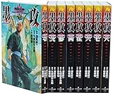 墨攻(ぼっこう) 文庫版 コミック 全8巻完結セット (小学館文庫)