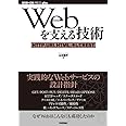 Webを支える技術 -HTTP、URI、HTML、そしてREST (WEB+DB PRESSプラスシリーズ)