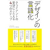 デザインの言語化