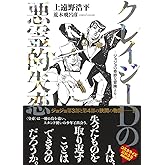 クレイジーDの悪霊的失恋 ージョジョの奇妙な冒険よりー