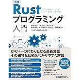 実践Rustプログラミング入門