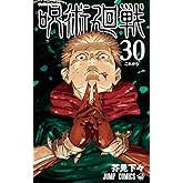 呪術廻戦 30 (ジャンプコミックス)