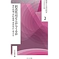 創造性はどこからくるか: 潜在処理,外的資源,身体性から考える (越境する認知科学 2)