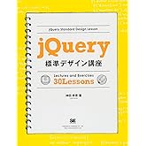 jQuery標準デザイン講座