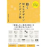 動くWebデザインアイディア帳