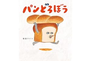 パンどろぼう