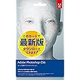 【旧製品】Adobe Photoshop CC (最新版) 12ヶ月版 [ダウンロードカード]