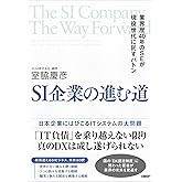 SI企業の進む道　業界歴40年のSEが現役世代に託すバトン