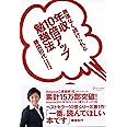 無理なく続けられる 年収10倍アップ勉強法