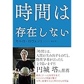 時間は存在しない