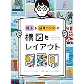 冊子＆折りパンフの構図とレイアウト