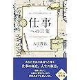 仕事への言葉 (OR BOOKS)