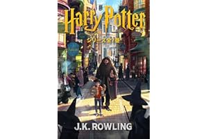 ハリー・ポッタ: シリーズ全7巻: Harry Potter: The Complete Collection ハリー・ポッタ (Harry Potter)