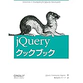 jQueryクックブック