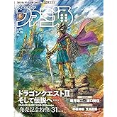 週刊ファミ通 2024年11月28日号 No.1874