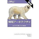 情報アーキテクチャ 第4版 ―見つけやすく理解しやすい情報設計