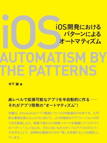 iOS開発におけるパターンによるオートマティズム