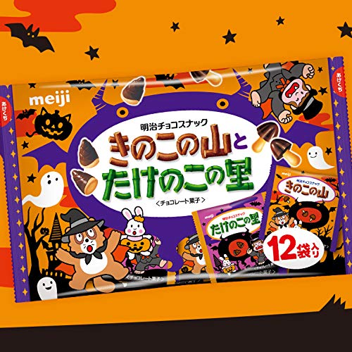 きのこの山とたけのこの里 ハロウィン　エンジョイパック