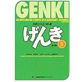 Genki Textbook Volume 2, 3rd edition (Multilingual Edition) (Japanese Edition)