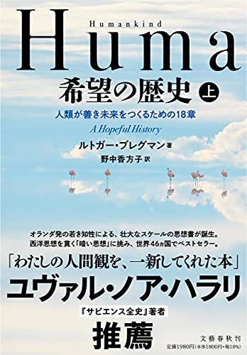 『Humankind　希望の歴史』著者インタビュー