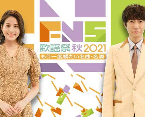 「FNS歌謡祭」史上初の秋放送が決定　なにわ男子「仮面舞踏会」披露